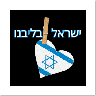 Israel in our Hearts-Yisrael BeLibenu Posters and Art